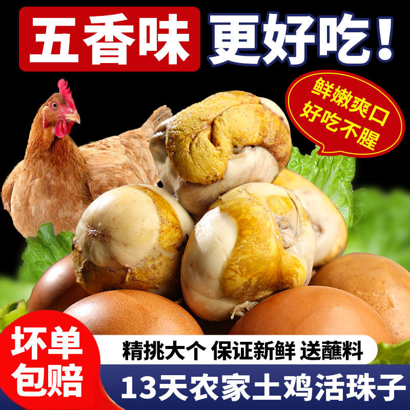 酱总家的山村美味活珠子酱总瑾贝金凤毛蛋抖音同款开袋即食熟香辣,零食/坚果/特产,鸡肉零食,淘宝优惠券,粉丝福利购,淘宝优惠卷