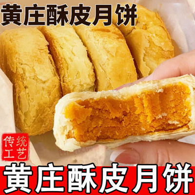 正宗黄庄月饼老式糕点河北石家庄咸蛋黄酥饼品酥皮五仁中秋节月饼