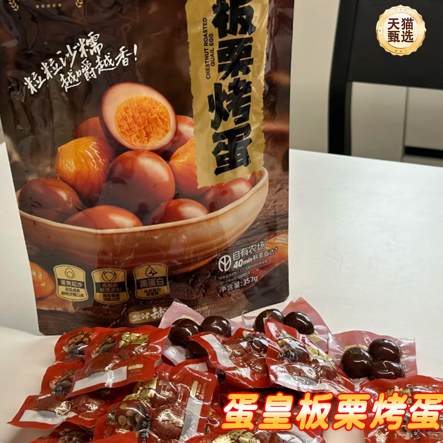蛋皇蛋黄板栗烤蛋盐津铺子独立包装开袋即食鹌鹑蛋即食零食熟食