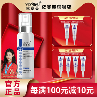 霜改善肌肤 爽肤水喷雾100ml搭配保湿 官方正品 依赛芙舒缓保湿