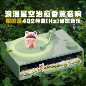 浪漫星空治愈音乐音响生日礼物