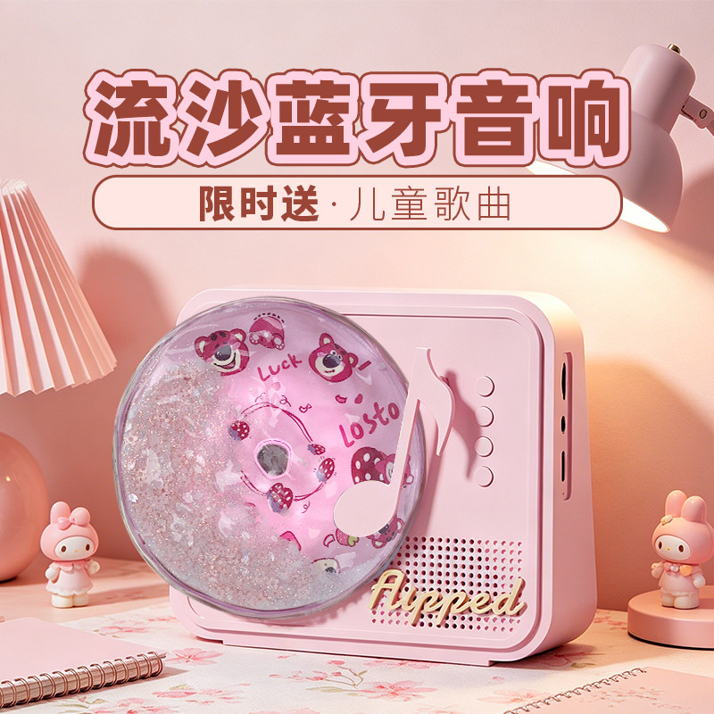 卡通儿童创意生日礼物流沙音响
