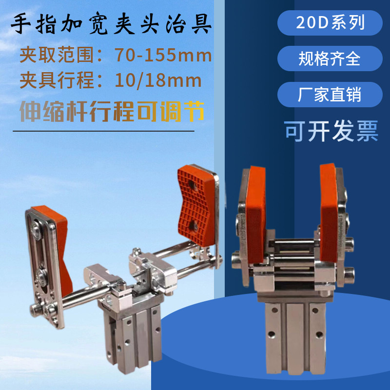 机械手手指气缸平行夹爪治具配件 MHZ2-20D加宽夹口可调支架图片
