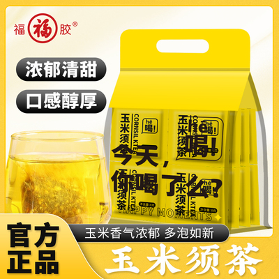 福胶玉米须茶120g玉米须荞麦泡水茶独立包装茶包官方正品