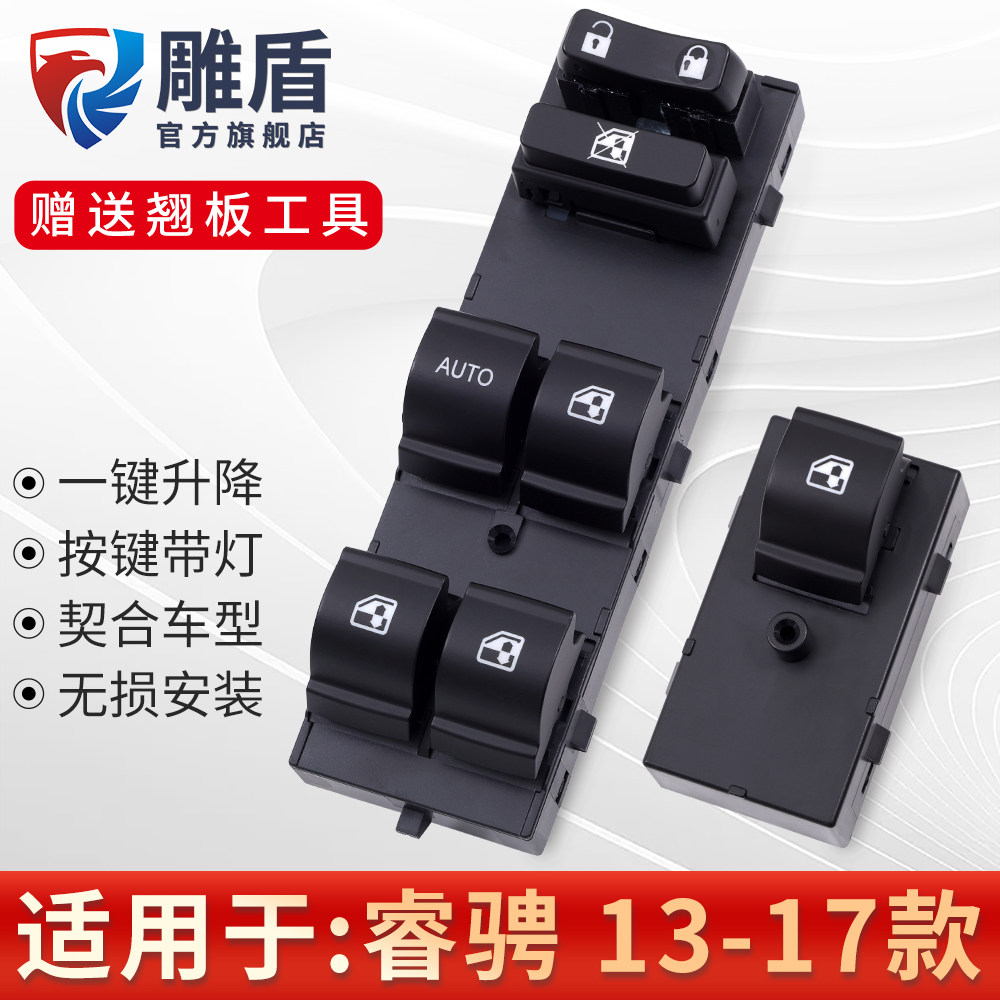 适用于长安睿骋玻璃升降器开关 13-17款主驾车门电动窗升降控制键