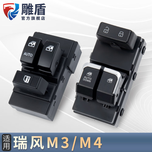 适用瑞风M3玻璃升降器开关