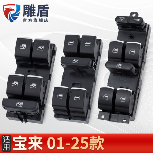 适用宝来玻璃升降器开关