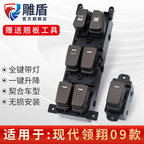 主驾窗一键升降 按键带灯 赠送翘板工具