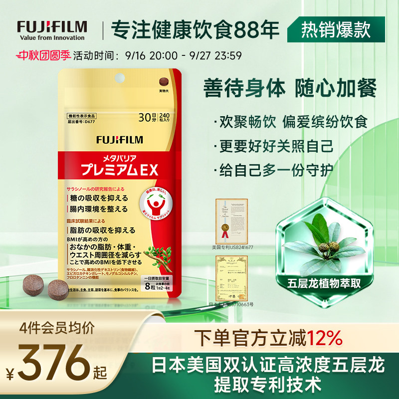 富士抗糖丸Fujifilm控糖