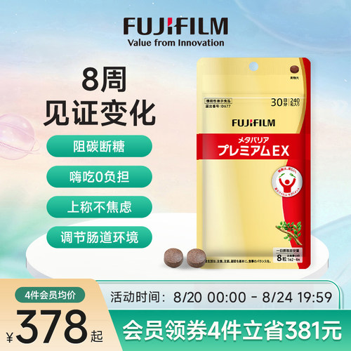 抑制糖分吸收日本抗糖丸富士