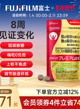 Fujifilm富士金色控糖丸240粒糖油碳水阻断剂大餐救星伴侣抗糖丸