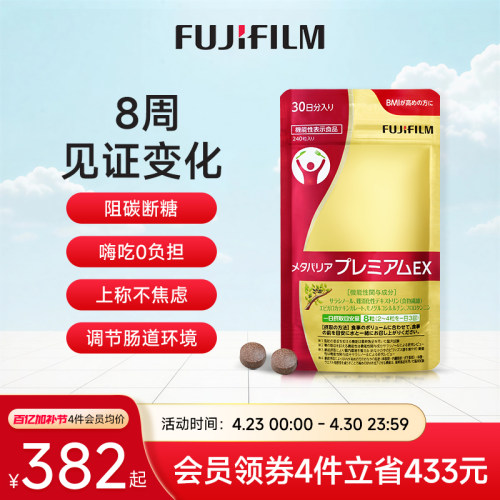 Fujifilm控油抑脂日本控糖抗糖丸