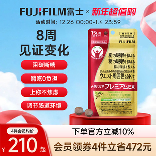 Fujifilm富士抗糖丸金色加强版 五层龙碳水阻断控糖丸油克星热控片