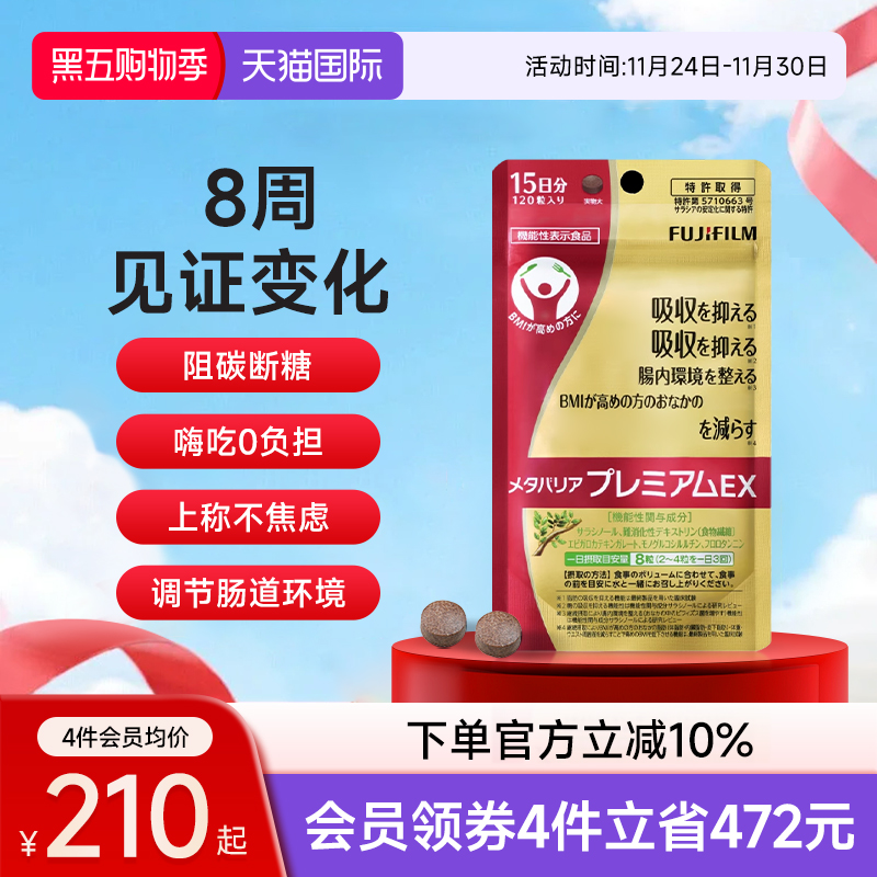 Fujifilm控脂阻碳水加强版抗糖丸