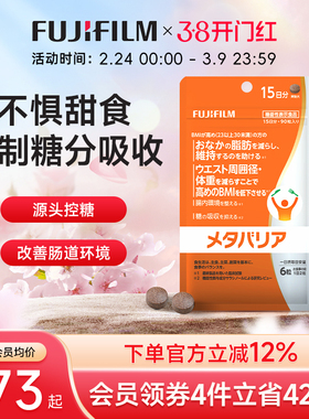 Fujifilm富士控糖丸90粒橙色经典版五层龙提取物 抗糖丸