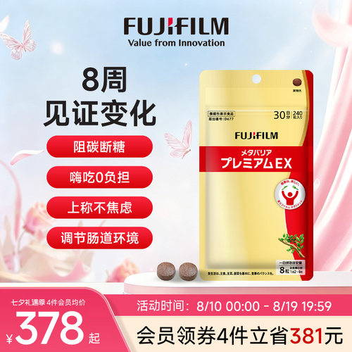 Fujifilm控脂阻碳水加强版抗糖丸