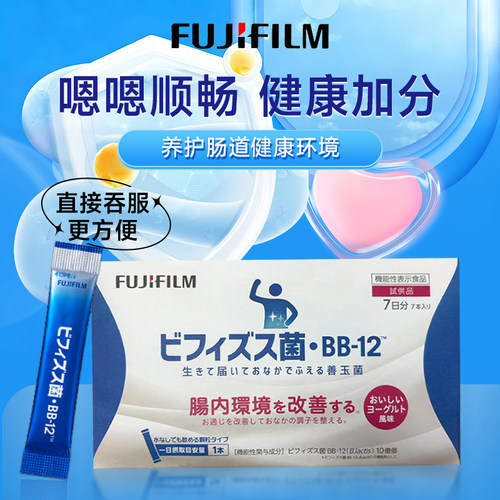FujifilmBB-12益生菌7日装