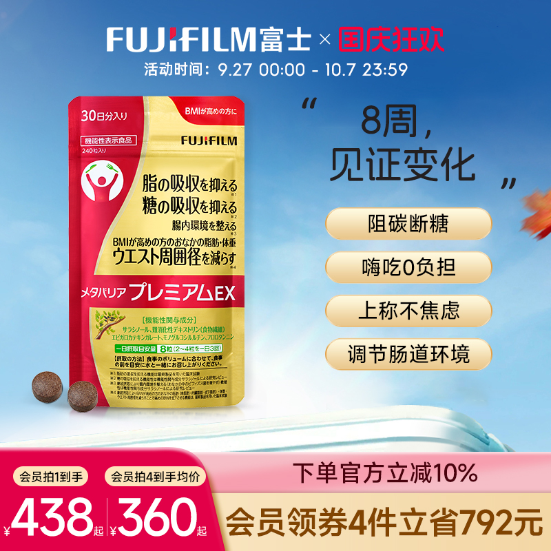 富士抗糖丸Fujifilm控糖