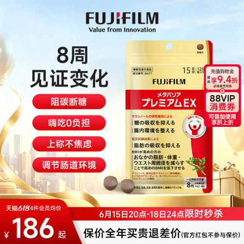 Fujifilm控脂阻碳水加强版抗糖丸