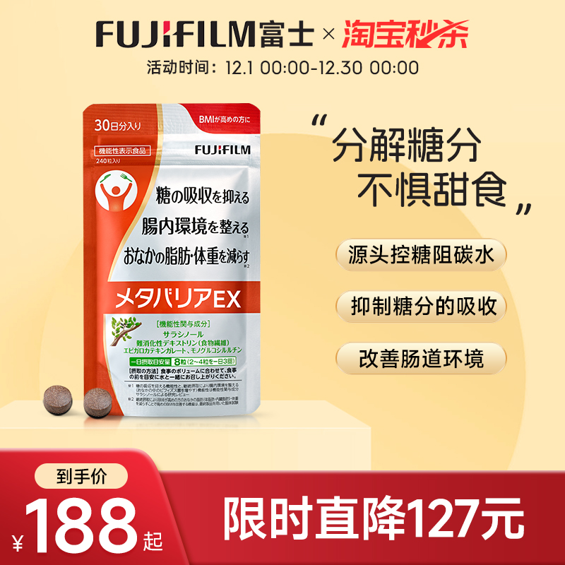 抑制糖分吸收日本抗糖丸富士