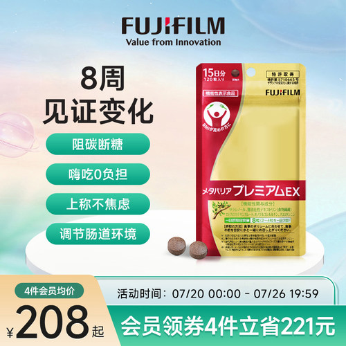 FUJIFILM控糖丸口服美容营养品