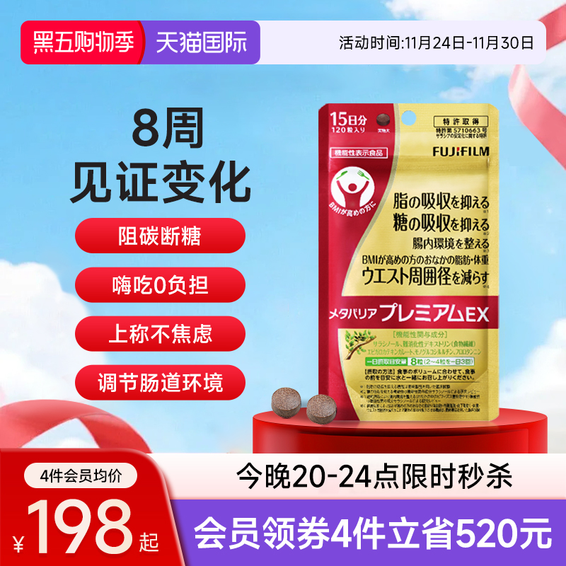 Fujifilm控脂阻碳水加强版抗糖丸