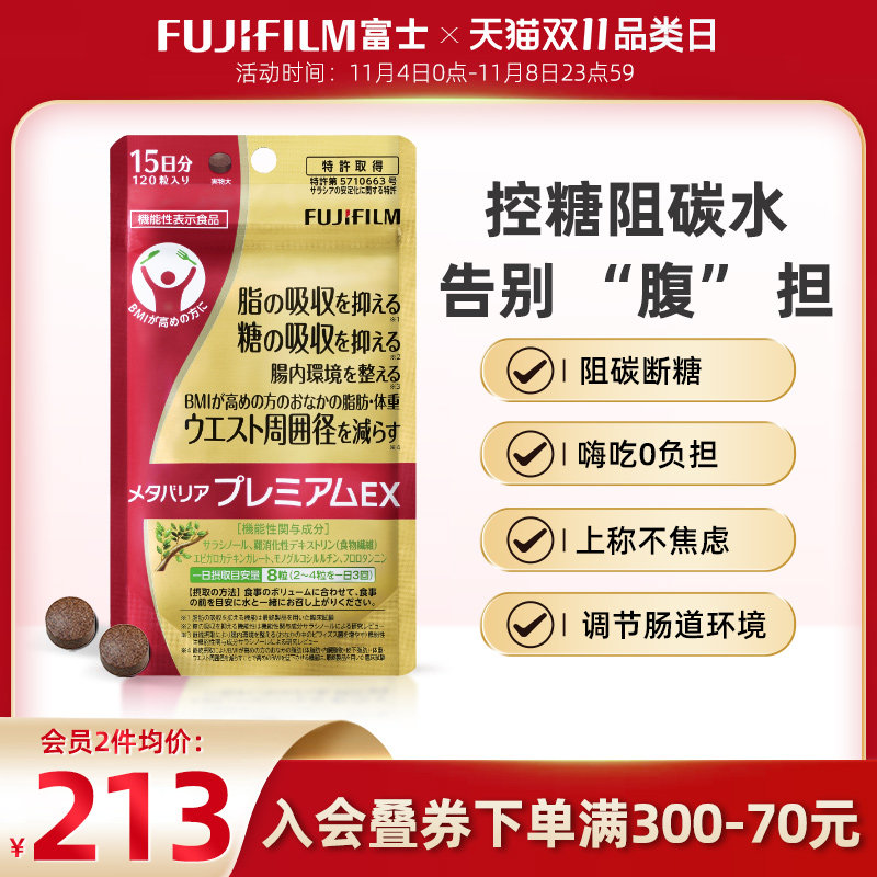 Fujifilm富士抗糖丸五层龙控脂肪体重碳水阻断控糖丸热燃片非酵素高性价比高么？