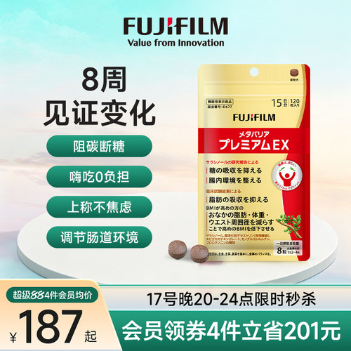 Fujifilm控脂阻碳水加强版抗糖丸