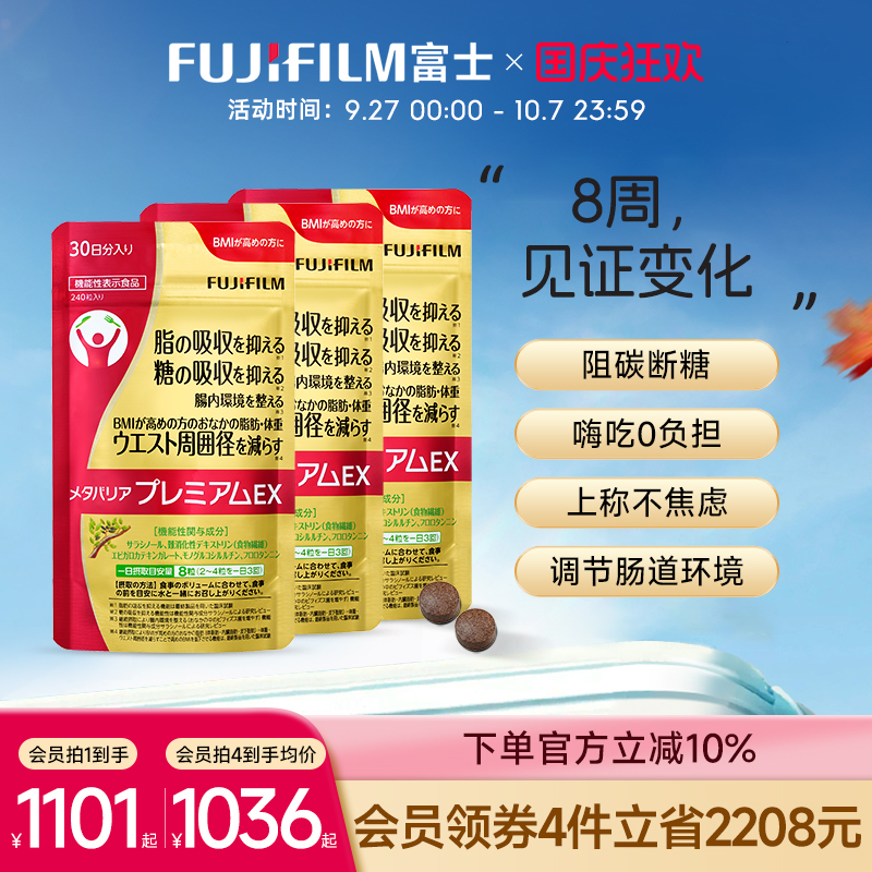 Fujifilm五层龙提取物抗糖控糖