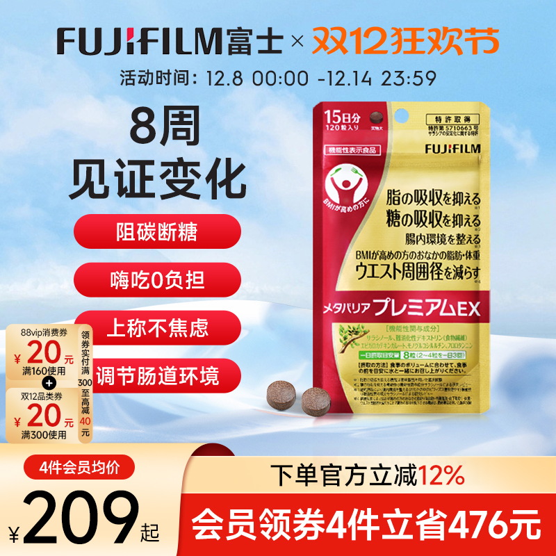 Fujifilm控脂阻碳水加强版抗糖丸