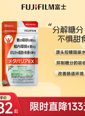 Fujifilm富士抗糖丸金色加强版五层龙碳水阻断控糖丸【部分临期】