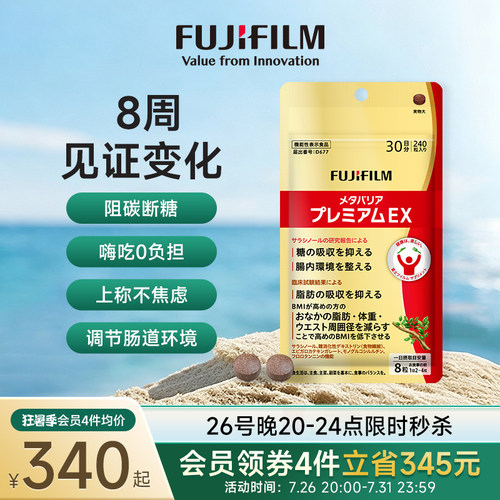 富士抗糖丸Fujifilm控糖