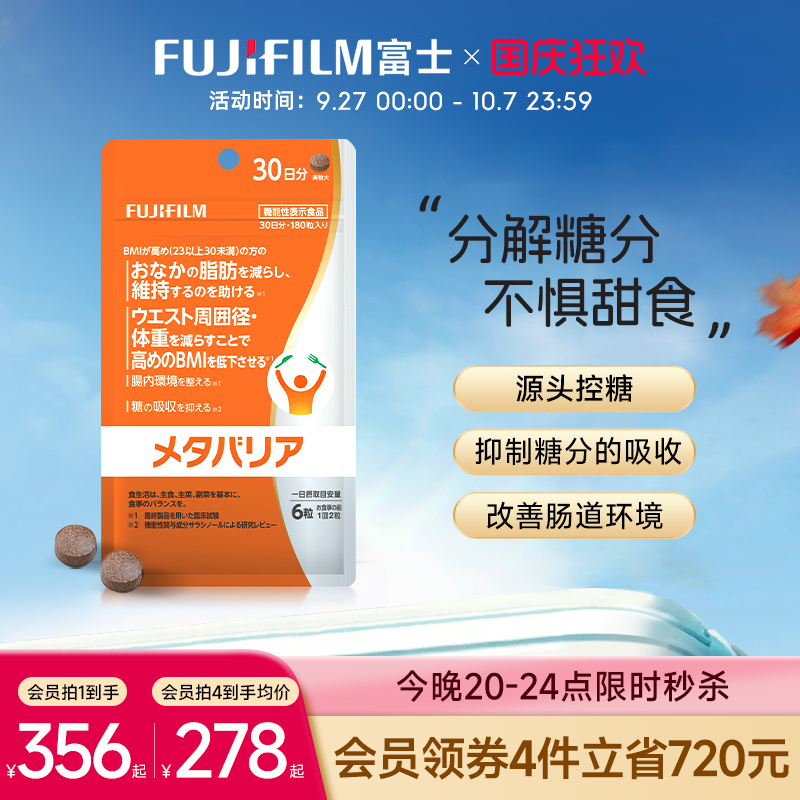 FUJIFILM控糖丸口服美容营养品