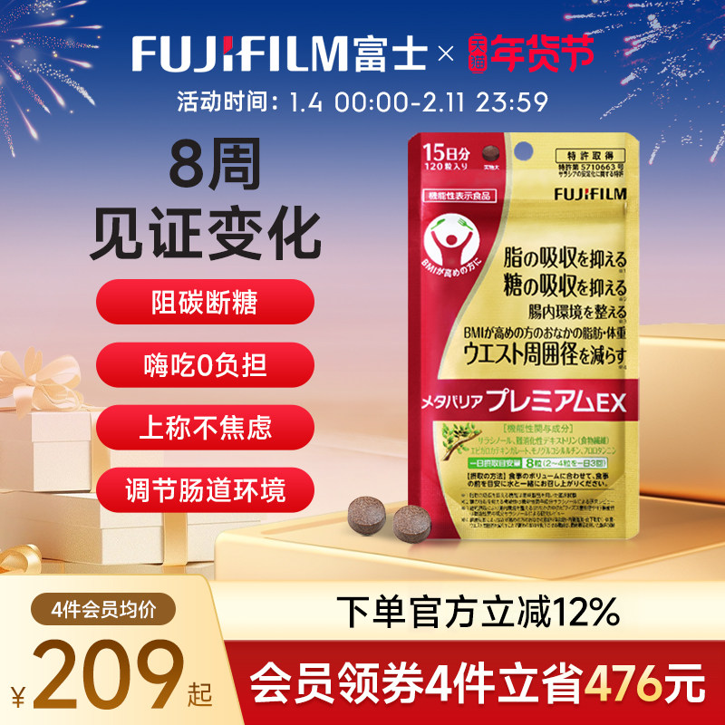 Fujifilm富士金色控糖丸 240粒糖油碳水阻断剂大餐救星伴侣抗糖丸,保健食品/膳食营养补充食品,口服美容营养品,淘宝优惠券,粉丝福利购,淘宝优惠卷