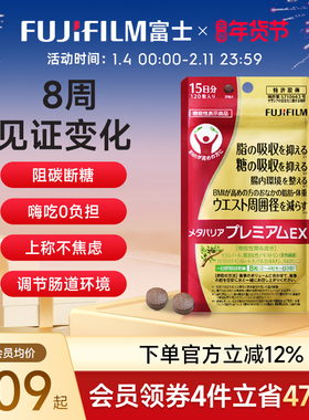 Fujifilm富士金色控糖丸 240粒糖油碳水阻断剂大餐救星伴侣抗糖丸