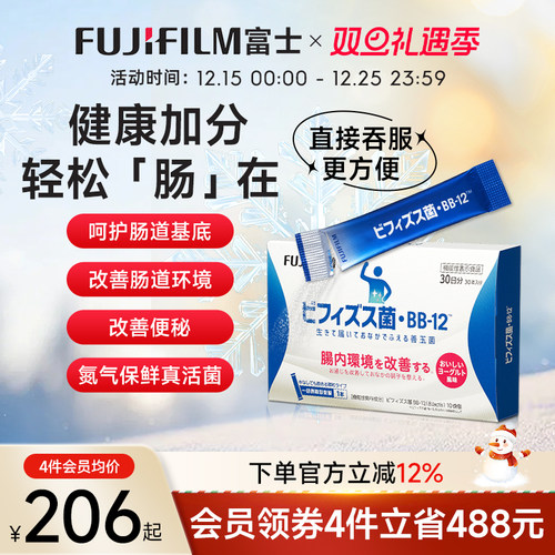 Fujifilm富士BB12益生菌30日量