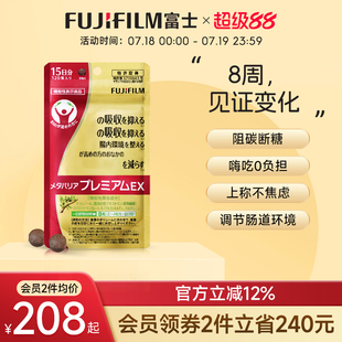 碳水阻斷控糖克星熱控片大餐伴侶 Fujifilm富士抗糖丸金色加強版