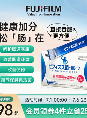Fujifilm富士BB12益生菌双歧杆菌30袋改善便秘调节肠道噗噗更畅快