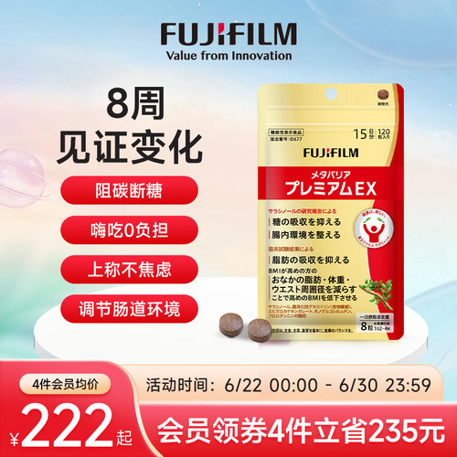 富士控糖丸五层龙Fujifilm