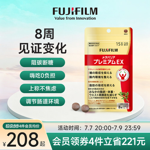 Fujifilm控脂阻碳水加强版抗糖丸