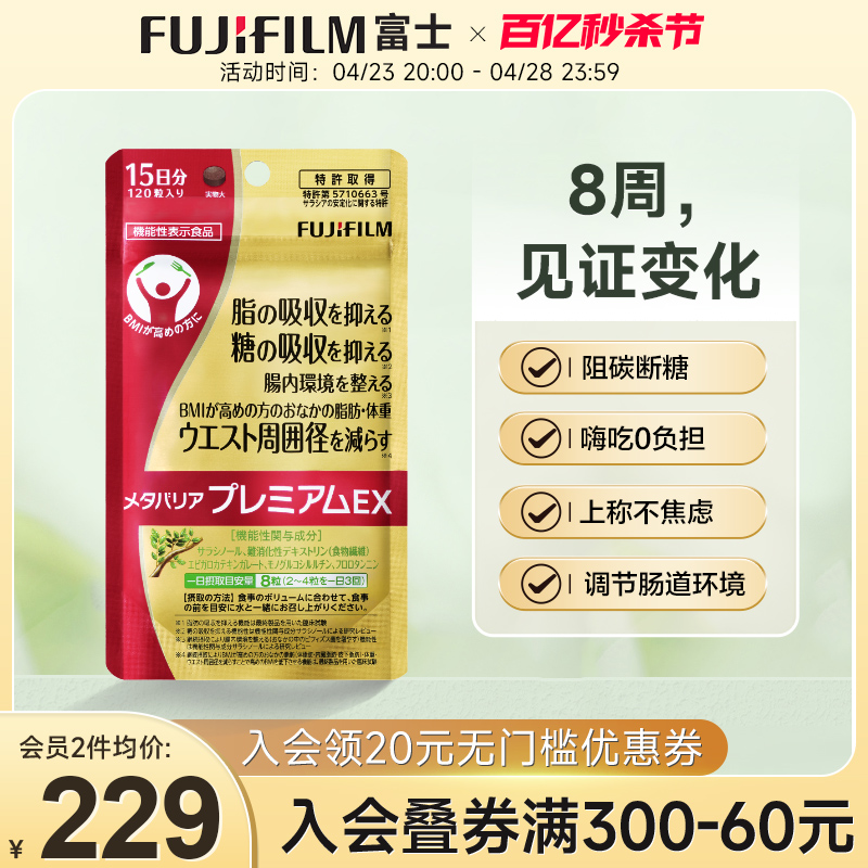 Fujifilm控脂阻碳水加强版抗糖丸