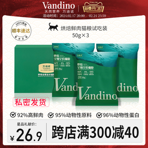 万迪诺猫粮高鲜肉天然无谷烘焙幼猫成猫全阶段专用试吃装50g*3包