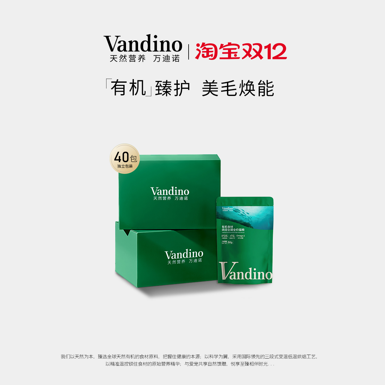 万迪诺有机烘焙猫粮美毛焕能2%超浓缩鱼油成猫幼猫专用有机食材