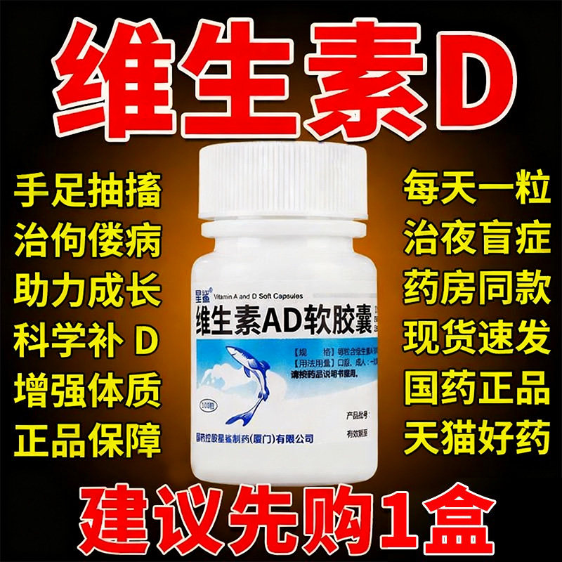 [星鲨]维生素AD软胶囊300IU3000IU*100粒*1瓶/盒图片