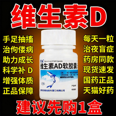 [星鲨]维生素AD软胶囊300IU3000IU*100粒*1瓶/盒