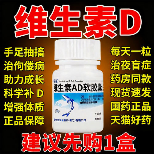 [星鲨]维生素AD软胶囊300IU3000IU*100粒*1瓶/盒