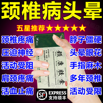 【斯威】颈康胶囊300mg*24粒/盒
