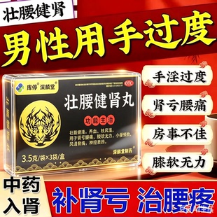 中老年男人快速勃起药壮阳增长增大延时持久不射肾虚男补品中药丸