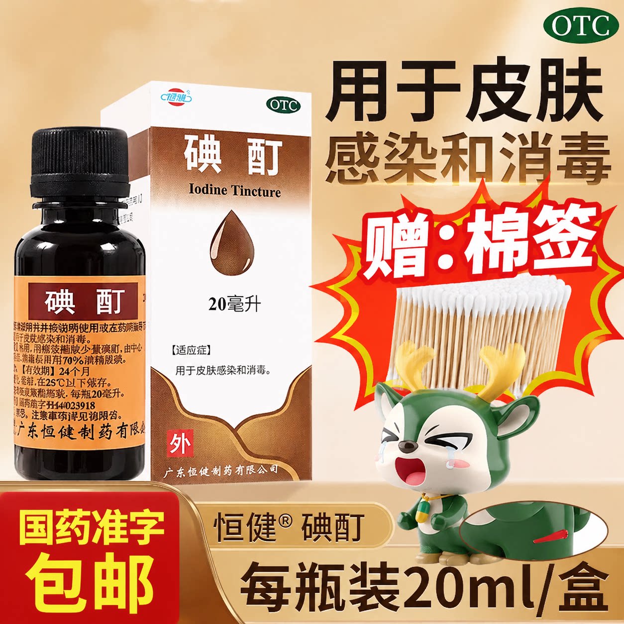 碘酒医用消毒小瓶2%碘酊医用消毒液灰指甲搭配碘伏棉签消毒棉典MT图片