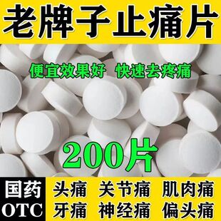 止痛片300片老式去痛片】头痛药痛经神经痛偏头痛肌肉痛牙痛家用